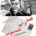 فقط برایم نامه بنویس