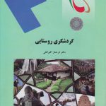 گردشگری روستایی
