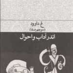 اندر آداب و احوال