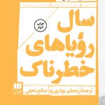 سال رؤیاهای خطرناک