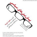 پیش بینی های سیاسی