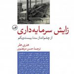 زایش سرمایه داری