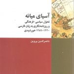 آسیای میانه