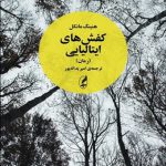 كفش‌هاي ايتاليايي