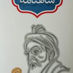 واژه‌نامه شاهنامه