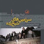 سرزمین‌های شبح‌زده