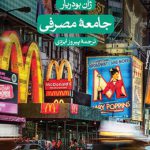 جامعه مصرفی