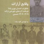 وقایع آرارات