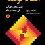 افسانه‌ی توسعه