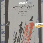 آموزش دانش سیاسی