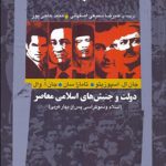 دولت و جنبش‌های اسلامی معاصر