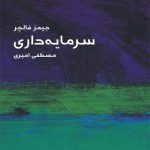 سرمایه‌داری