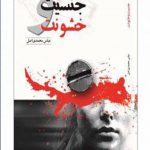 جنسیت و خشونت