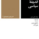 خداوندان اندیشه سیاسی۳