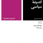 خداوندان اندیشه سیاسی۴