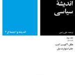 خداوندان اندیشه سیاسی۵