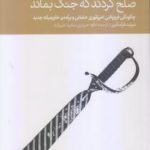 صلح کردند که جنگ بماند(دو جلدی)