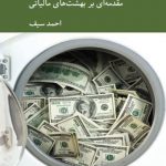 سرمایه داری مافیایی