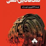 دو روی سکه کمک‌ های بین‌ المللی