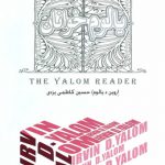 یالوم خوانان