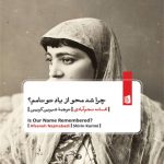 چرا شد محو از یاد تو نامم