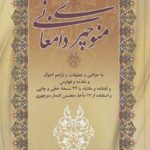 دیوان منوچهر دامغانی