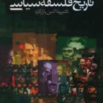 تاریخ فلسفه سیاسی(3 جلدی)