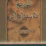 تاریخ فلاسفه ایرانی