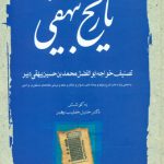 تاریخ بیهقی (دوره 3 جلدی)