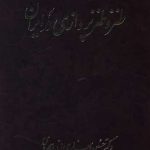 طنز و طنزپردازی در ایران