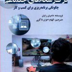 درک رسانه‌‌های اجتماعی: چگونگی برنامه‌‌ریزی برای کسب‌وکار