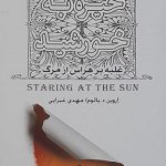 خیره به خورشید