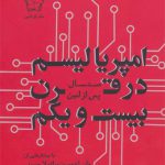 امپریالیسم در قرن بیست و یکم