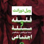 فلسفه و مسئله اجتماعی