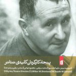 پنجاه کارگردان کلیدی تئاتر