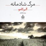 مرگ شادمانه