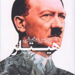 سرویس مخفی هیتلر