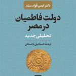 دولت فاطمیان