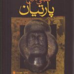 مباني تاريخ پارتيان