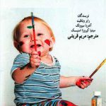 بازی درمانی کودک محور