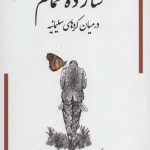 شازده حمام جلد پنجم