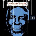 بازداشتگاه بردگان