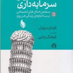 تمدن و سرمایه داری (سده های پانزدهم تا هجدهم میلادی)