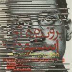 پرونده های اسنودن