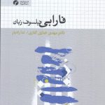 فارابی فیلسوف زبان