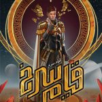 قیام سرخ(جلد اول)