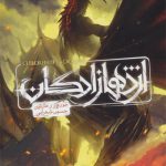 اژدها زادگان (طرح‌ اژدها)