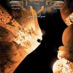 شوالیه‌ تاریکی(جلد اول‌ سرآغاز‌ بتمن)