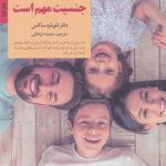 کلیدهای تربیت-چرا جنسیت مهم است