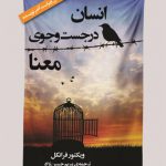 انسان در جستجوی معنا